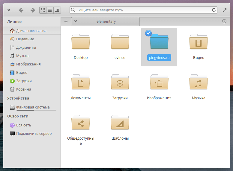 elementary OS 5.1.3: Файловый менеджер Files