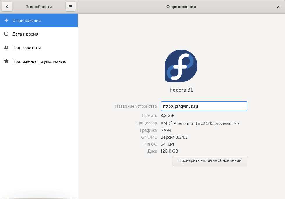 Fedora 31 О дистрибутиве