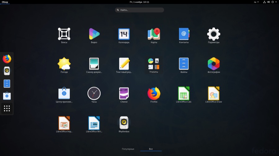Fedora 31 Приложения