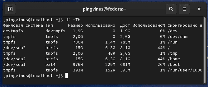 Fedora 33: Вывод команды df