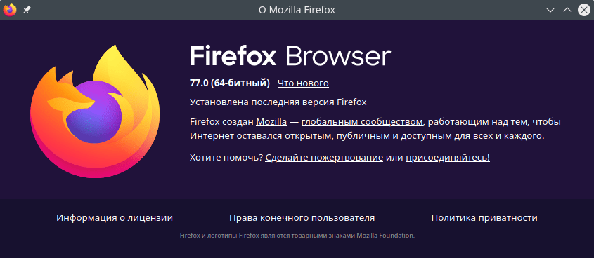 Firefox 77: О программе