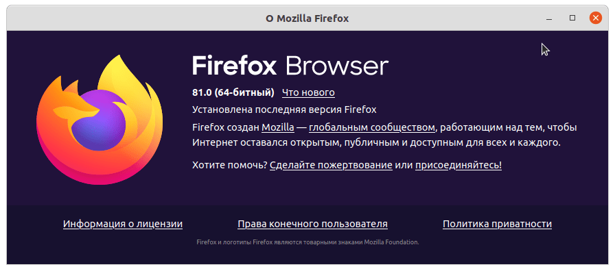 Firefox 81: О программе