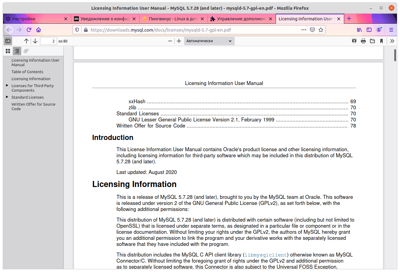 Firefox 81: Просмотр PDF документа