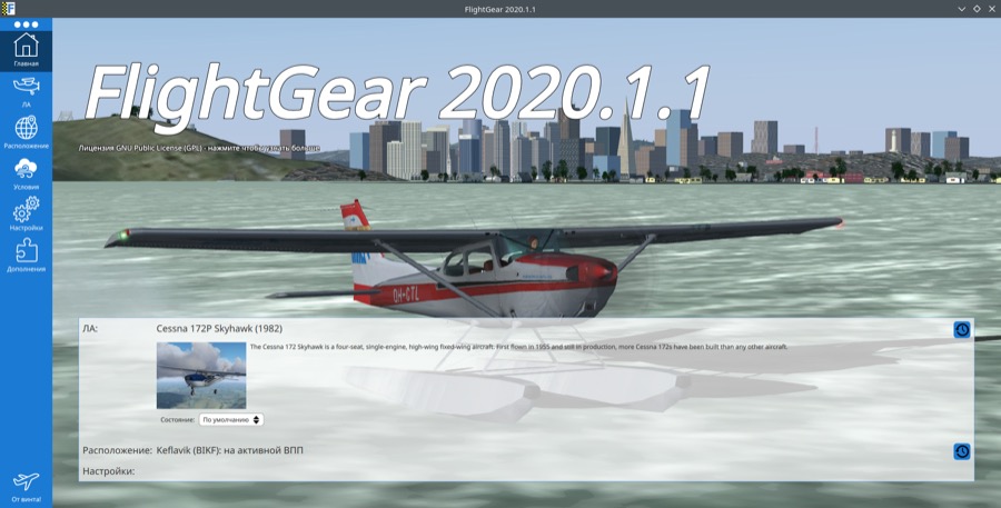 FlightGear 2020.1