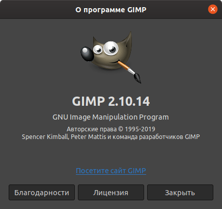 GIMP 2.10.14 О программе