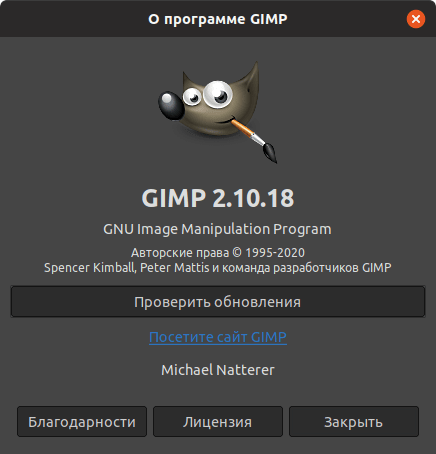 GIMP 2.10.18: О программе