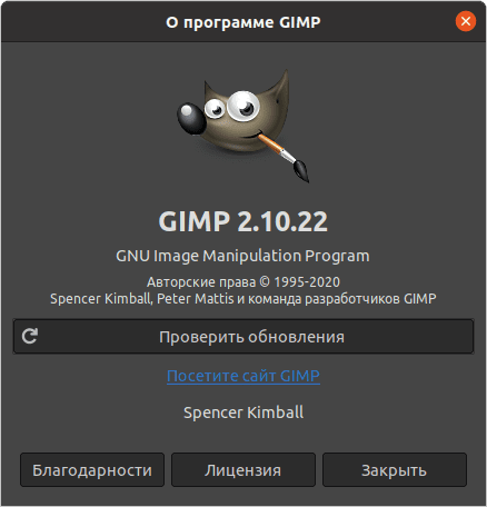 GIMP 2.10.22: О программе