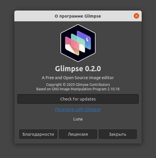 Glimpse 0.2.0: Окно О программе