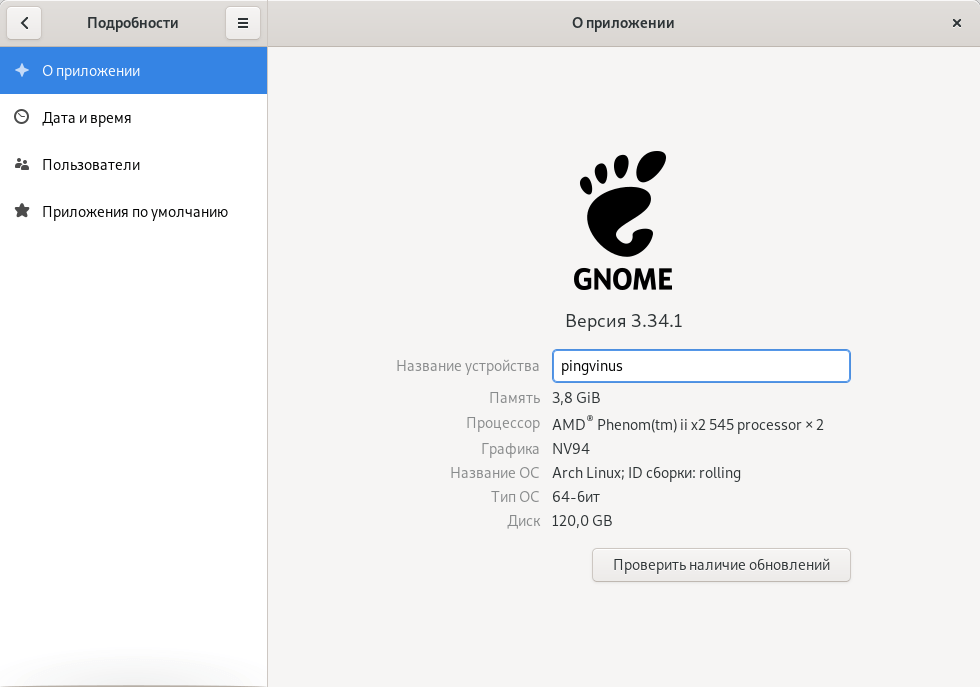 Gnome 3.34.1 Информация
