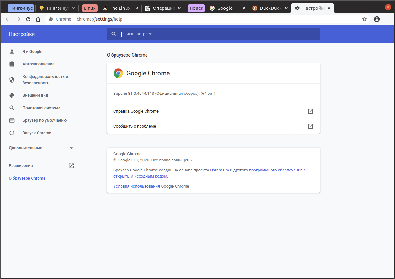 Google Chrome 81: Окно о программе