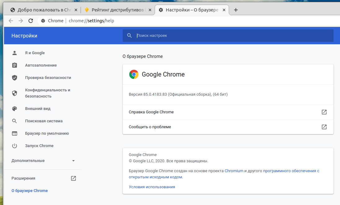 Google Chrome 85: О программе