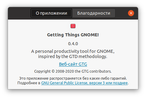 Getting Things Gnome 0.4: О программе