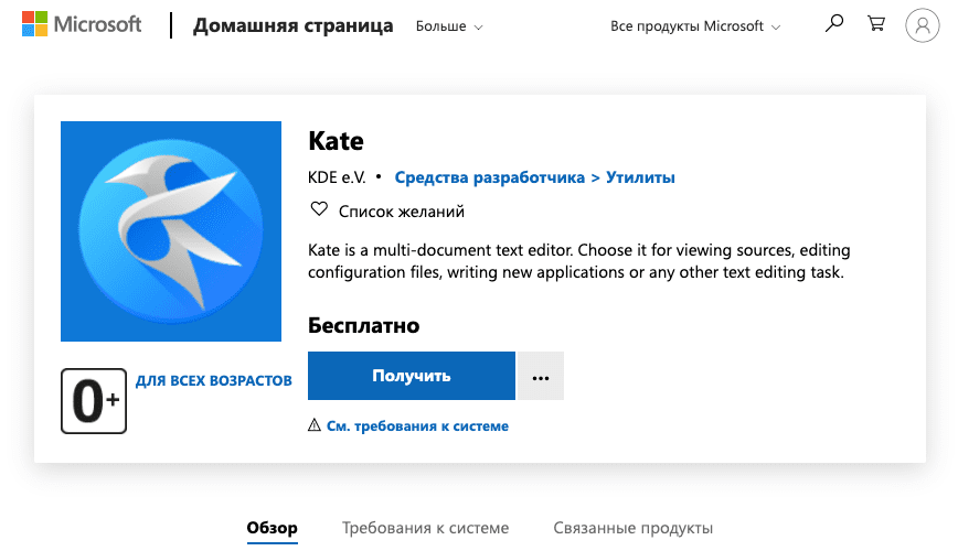 Страница текстового редактора Kate в Microsoft Store