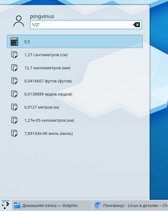 KDE Plasma 5.17 Перевод величин
