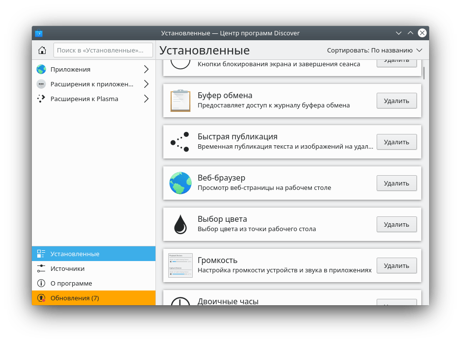 KDE Plasma 5.17 Discover