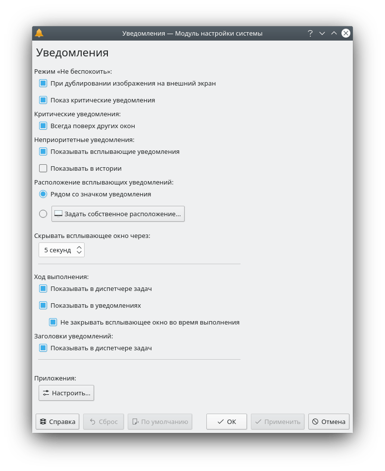 KDE Plasma 5.17 Не беспокоить режим