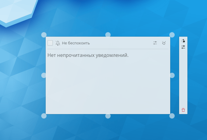 KDE Plasma 5.17 Настройка виджетов