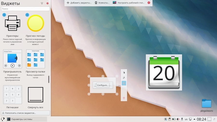 KDE Plasma 5.18: Настройка виджетов рабочего стола