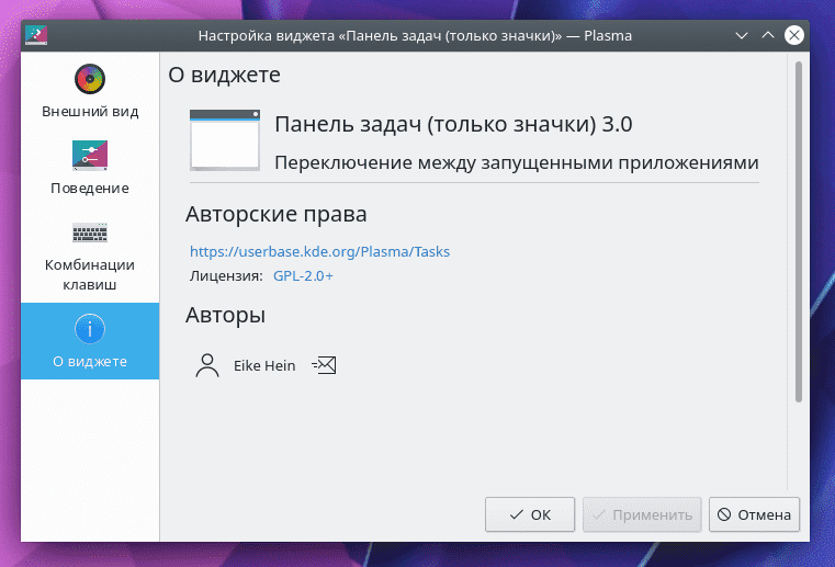 KDE Plasma 5.20: Окно О виджете