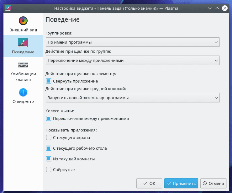 KDE Plasma 5.20: Настройки Менеджера задач