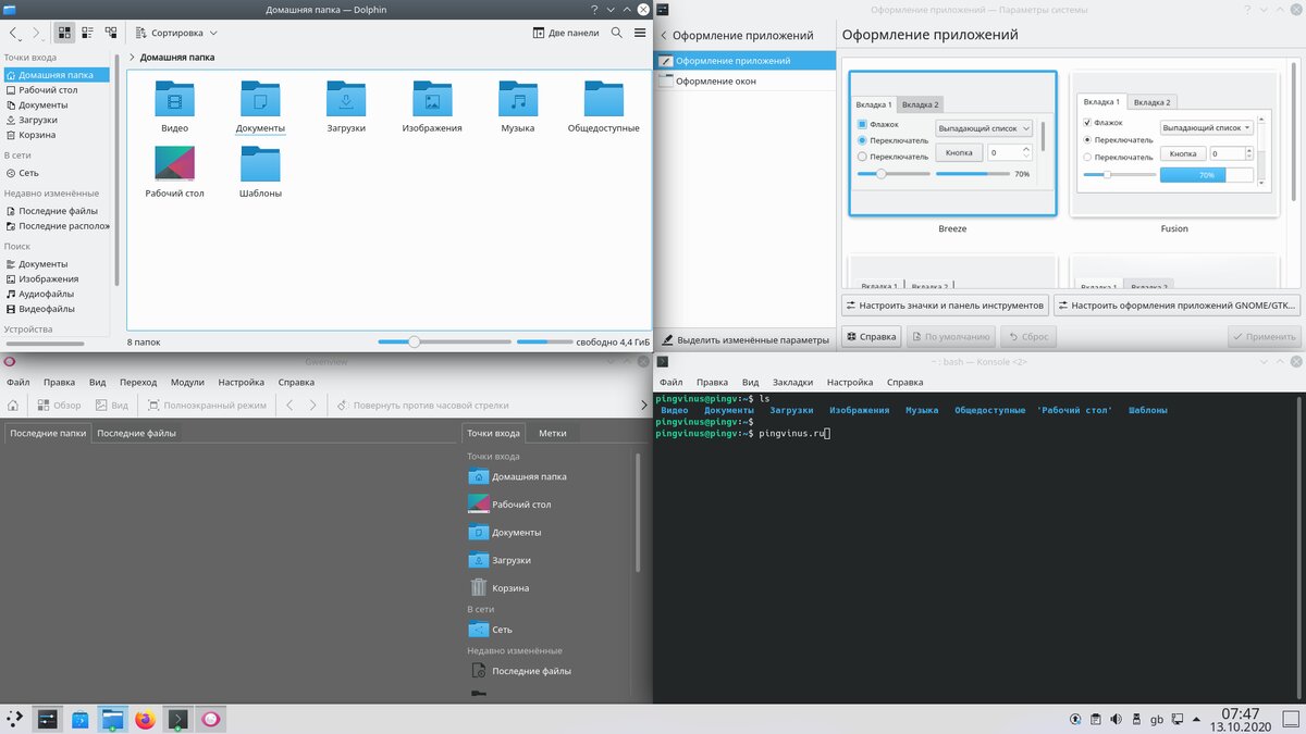 KDE Plasma 5.20: Расположение окон по углам экрана