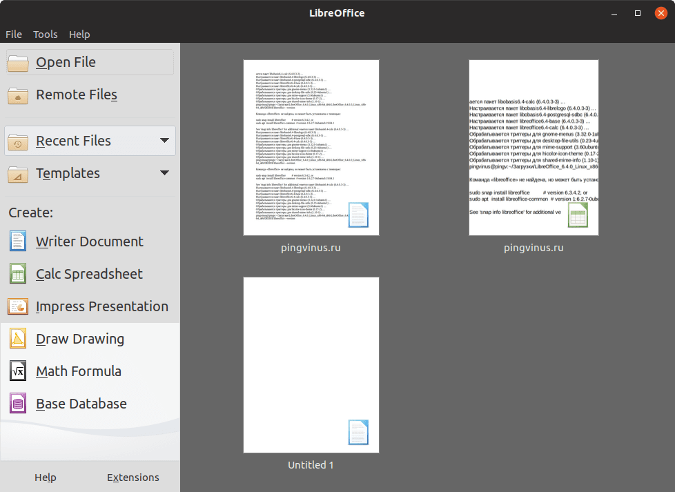 LibreOffice 6.4: Стартовая страница с миниатюрами документов