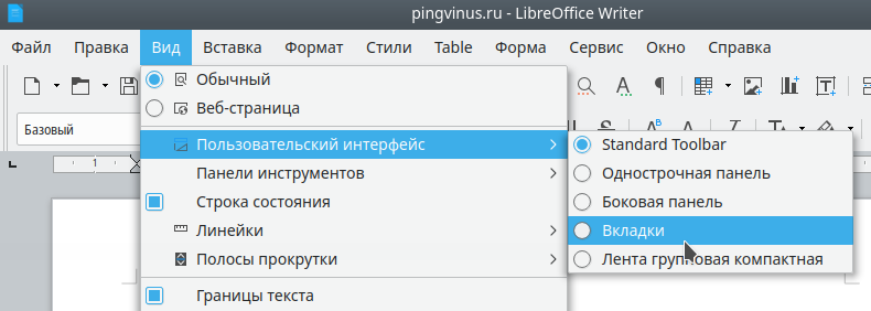 LibreOffice 6.2 NotebookBar