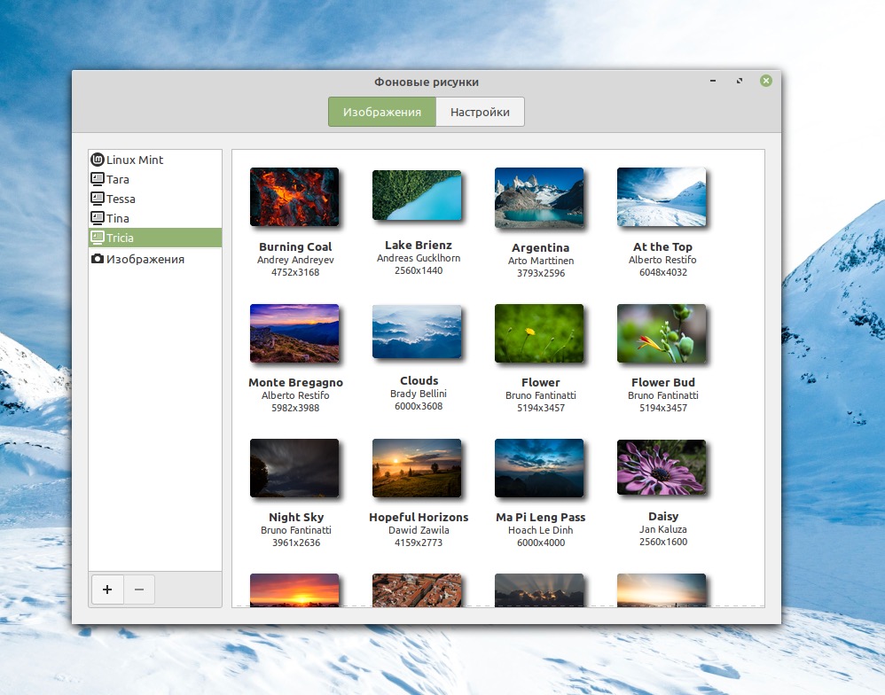 Linux Mint 19.3 Обои
