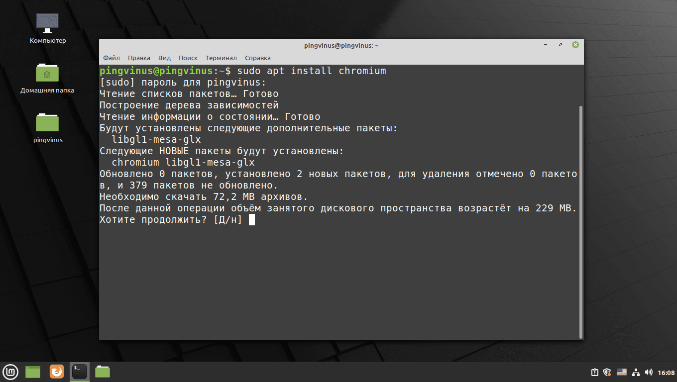 Установка Chromium в Linux Mint 20 из репозиториев