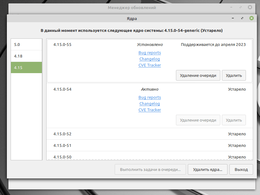 Linux Mint 19.2 Управление ядрами