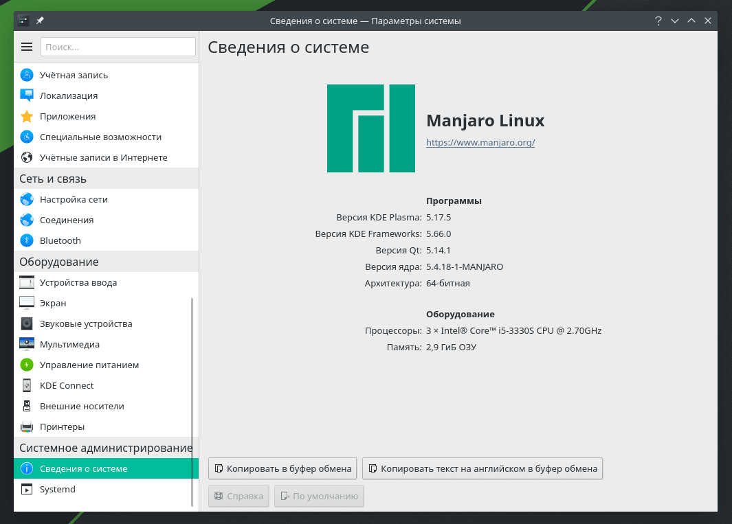 Manjaro 19.0 KDE Plasma: О системе
