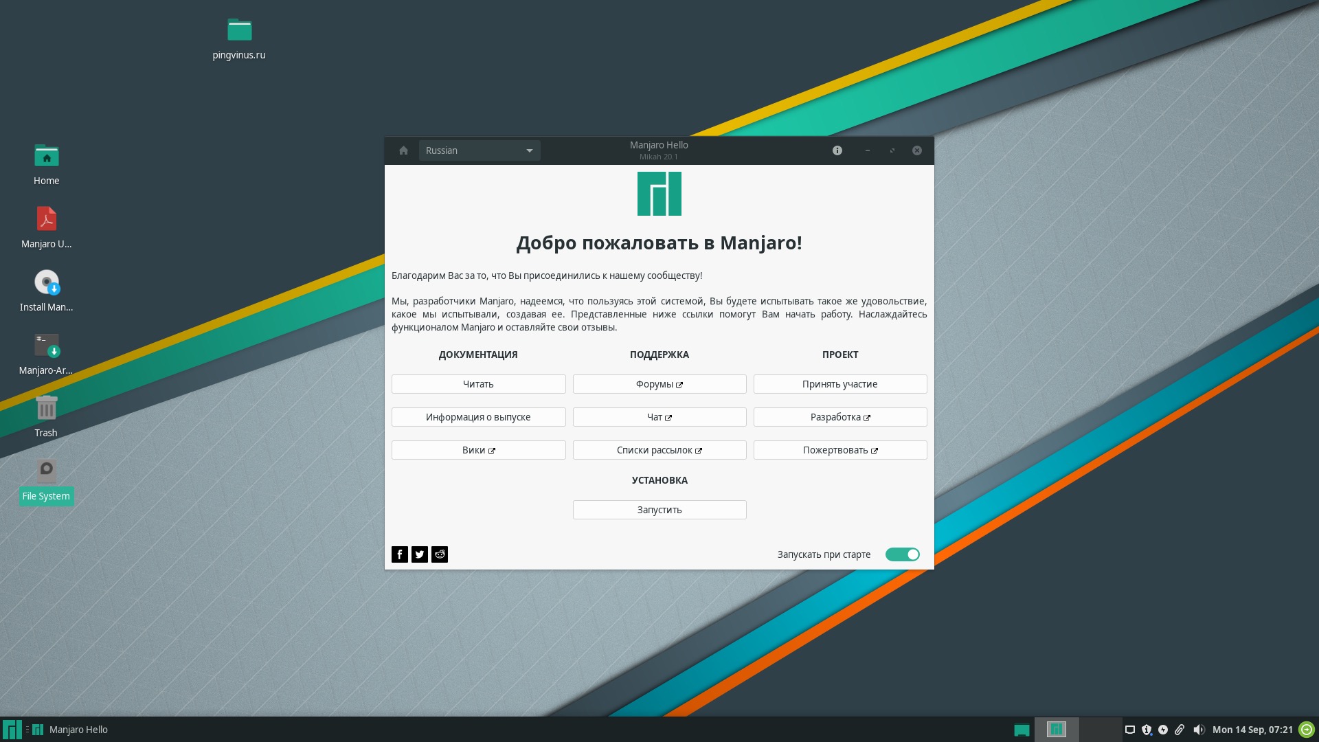 Manjaro 20.1 Xfce 4.14: Утилита Welcome