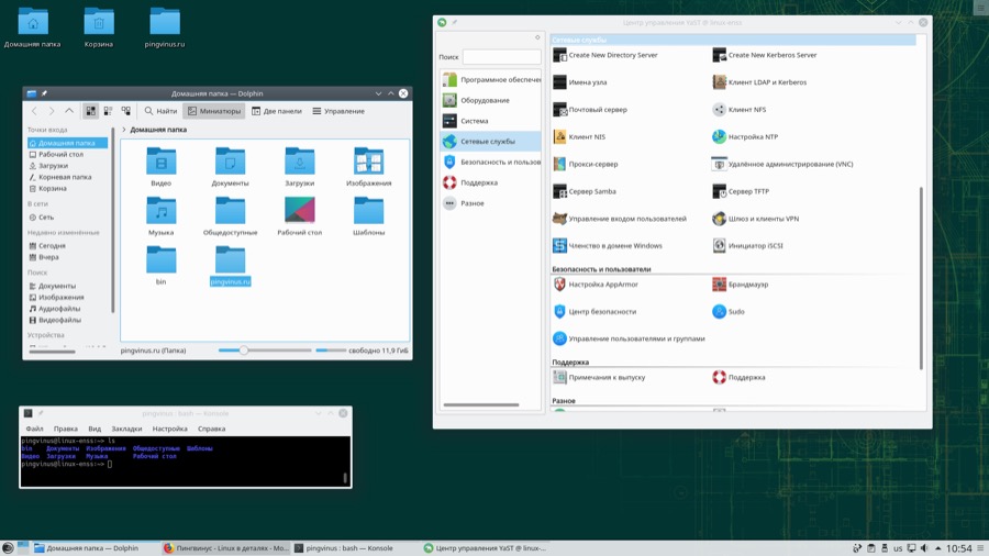 openSUSE 15.1 Leap KDE Plasma 5 рабочий стол