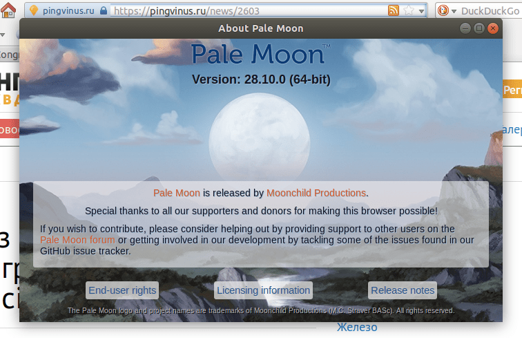 Pale Moon 28.10: О программе