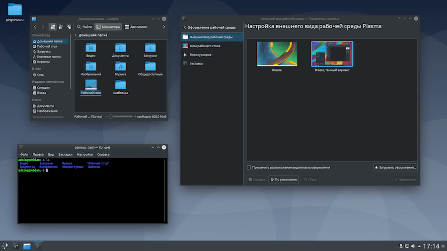 Q4OS 3.10: Темная тема оформления рабочего стола KDE Plasma