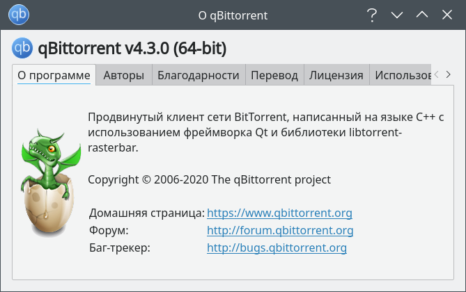 qBittorrent 4.3.0: О программе