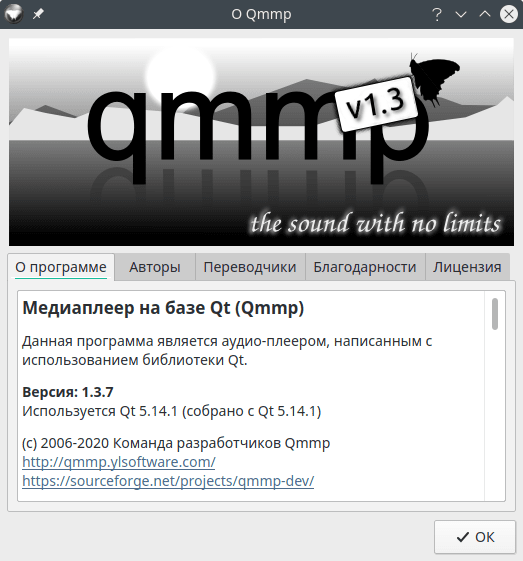 QMMP 1.3.7: О программе