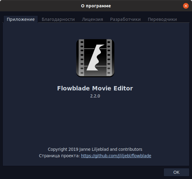 Flowblade 2.2.0 О программе