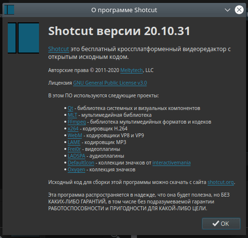Shotcut 20.10.31: О программе