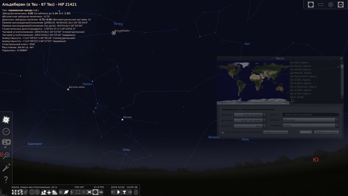 Stellarium 0.19.2 Небо и окно выбора местоположения
