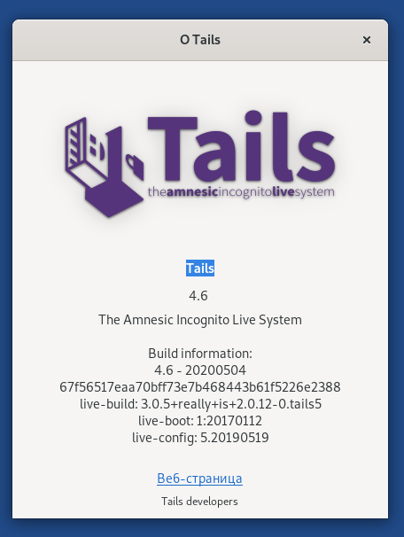 Tails 4.6: Информация о дистрибутиве