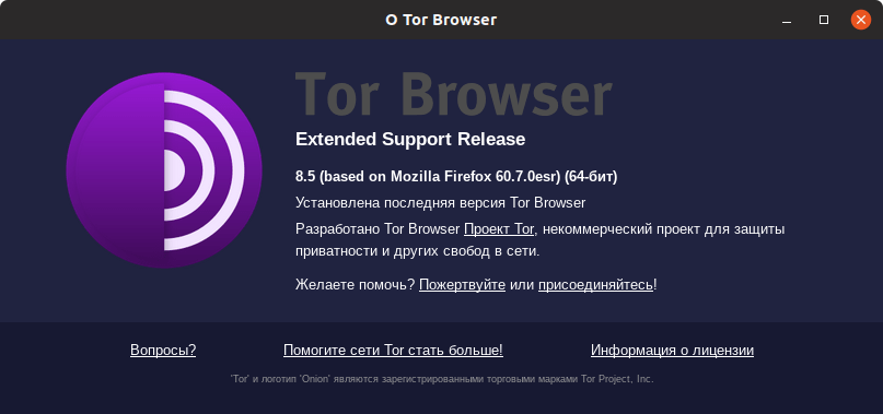 Tor Browser 8.5 О браузере