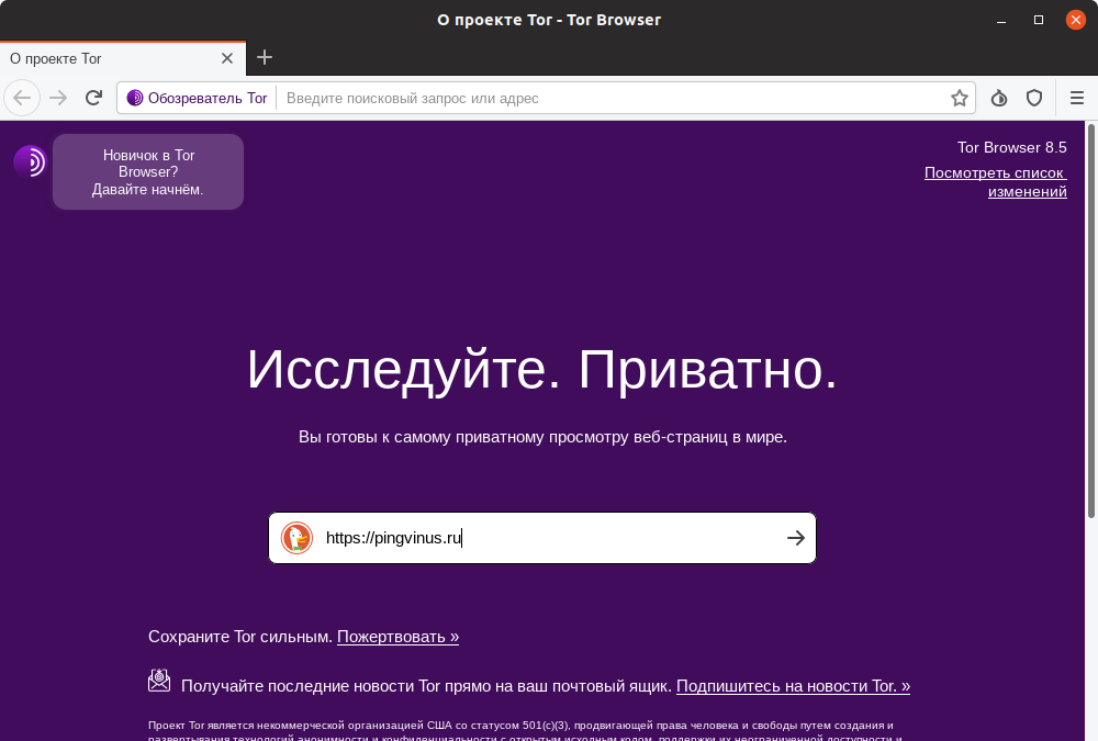 Tor Browser 8.5 Домашняя страница