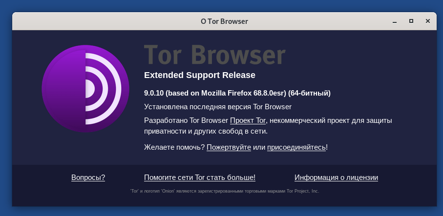 Tor Browser 9.0.10: О программе