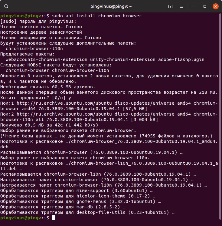 Ubuntu 19.10 Установка браузера Chromium