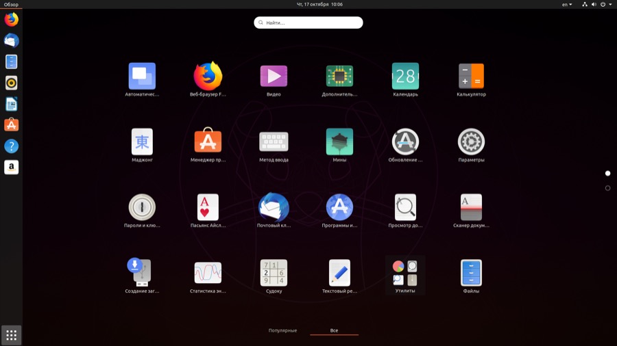 Ubuntu 19.10 Программы Экран 2