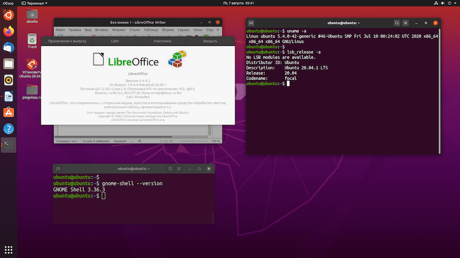 Ubuntu 20.04: Версии компонентов