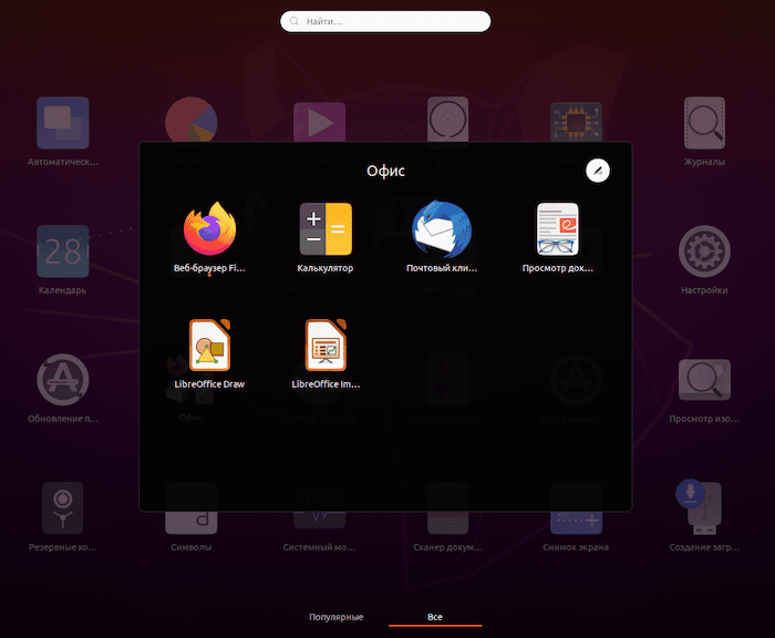 Ubuntu 20.04: Папки в Лаунчере GNOME 3.36