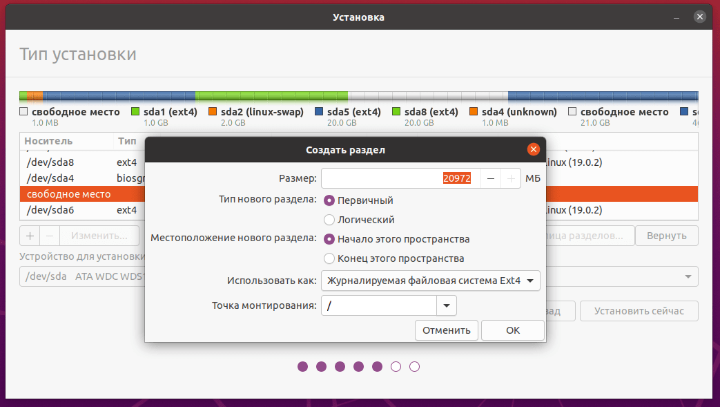 Ubuntu 20.04: Установка. Разметка диска