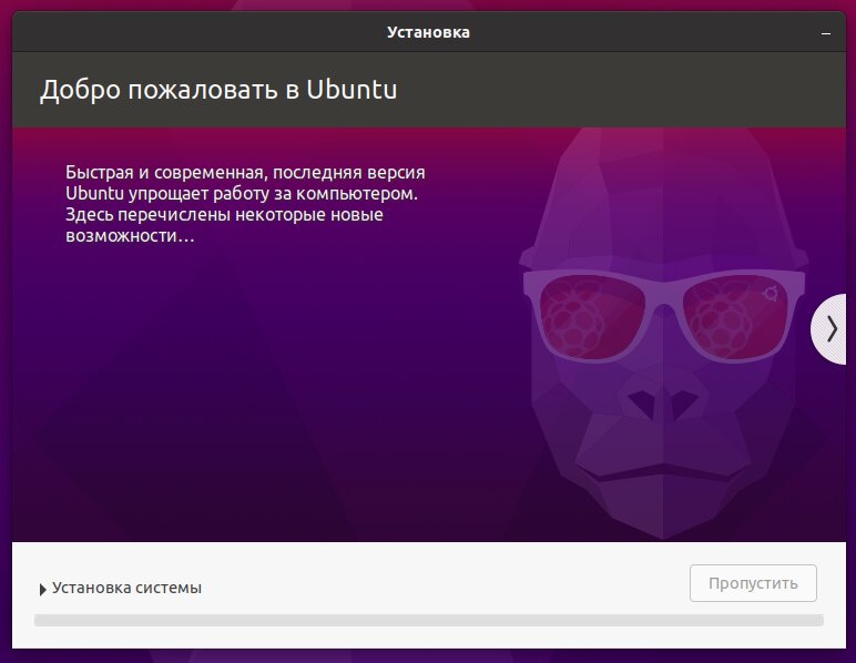 Ubuntu 20.10. Установка